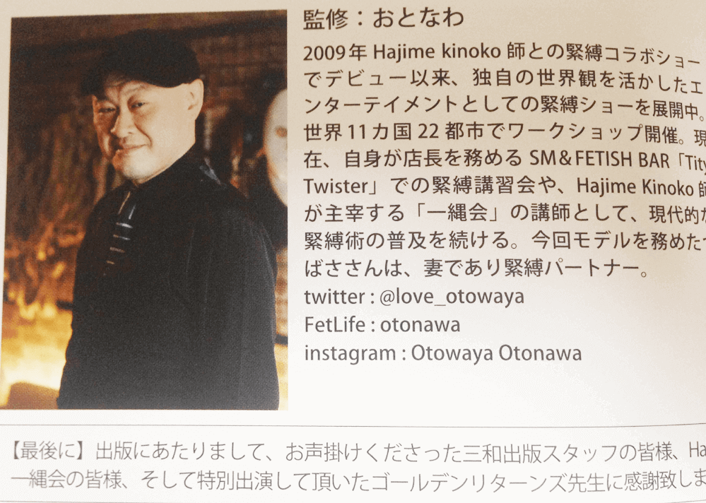 おとなわのプロフ写真